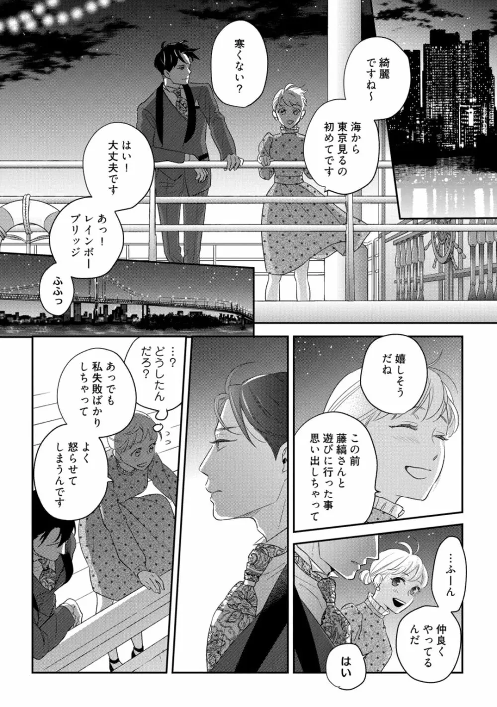 【ラブコフレ】教えてください、藤縞さん！ 第2-19話 Page.312