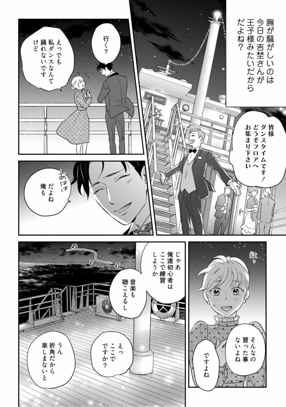 【ラブコフレ】教えてください、藤縞さん！ 第2-19話 Page.314