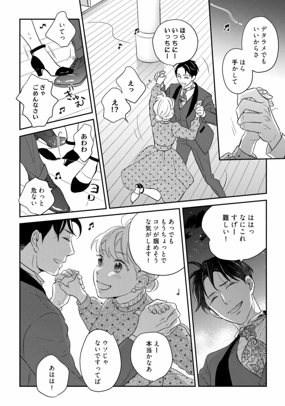 【ラブコフレ】教えてください、藤縞さん！ 第2-19話 Page.315