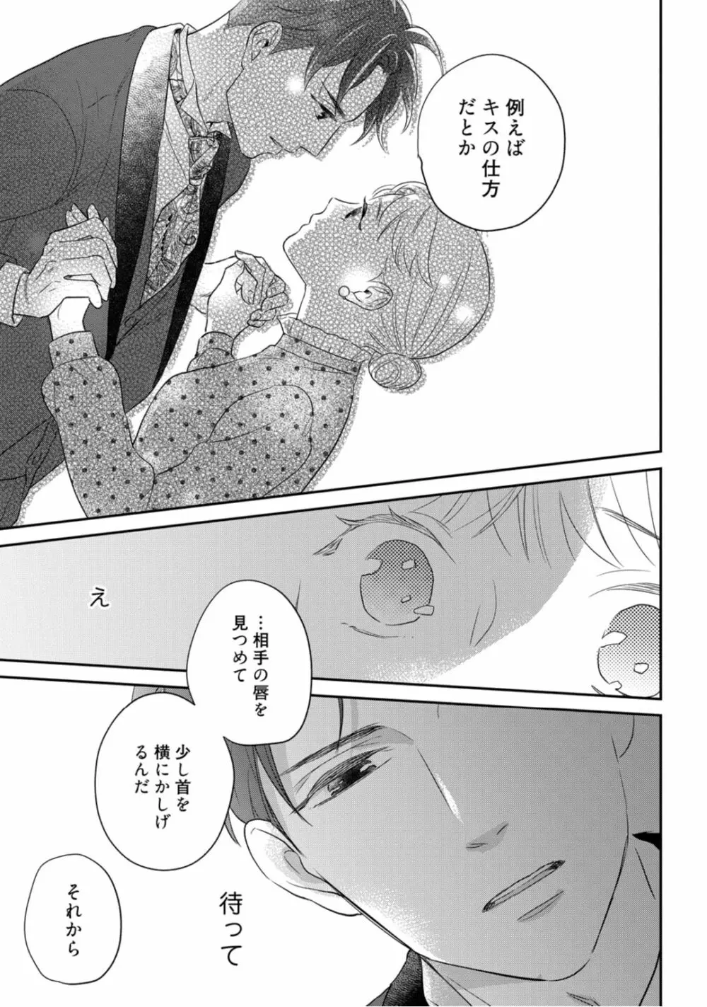 【ラブコフレ】教えてください、藤縞さん！ 第2-19話 Page.317