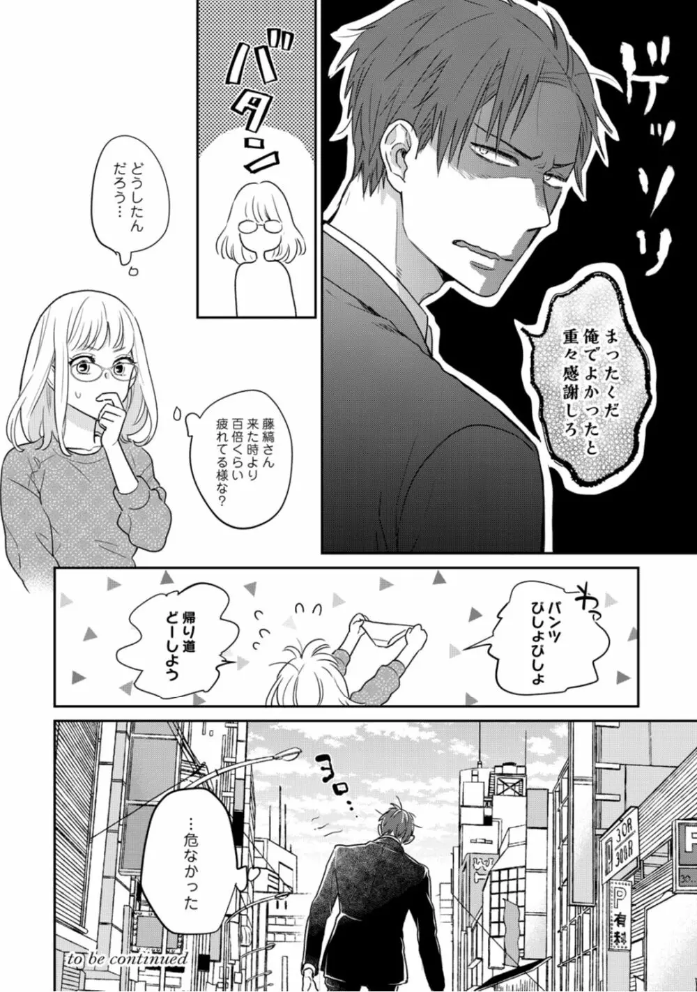 【ラブコフレ】教えてください、藤縞さん！ 第2-19話 Page.32