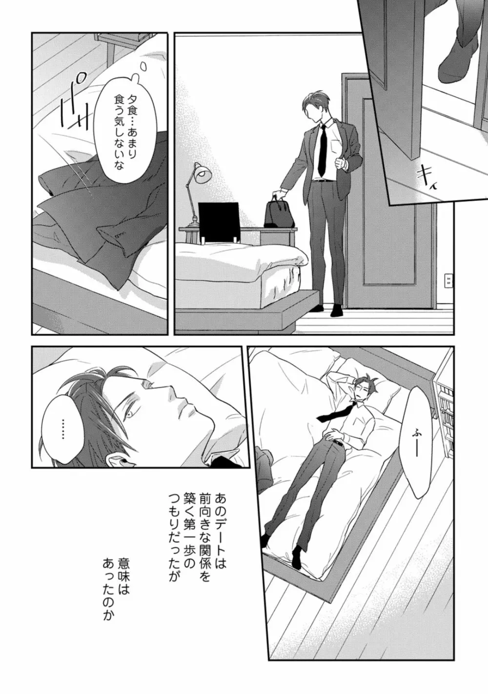 【ラブコフレ】教えてください、藤縞さん！ 第2-19話 Page.322