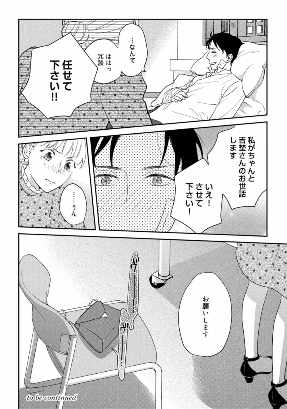 【ラブコフレ】教えてください、藤縞さん！ 第2-19話 Page.326