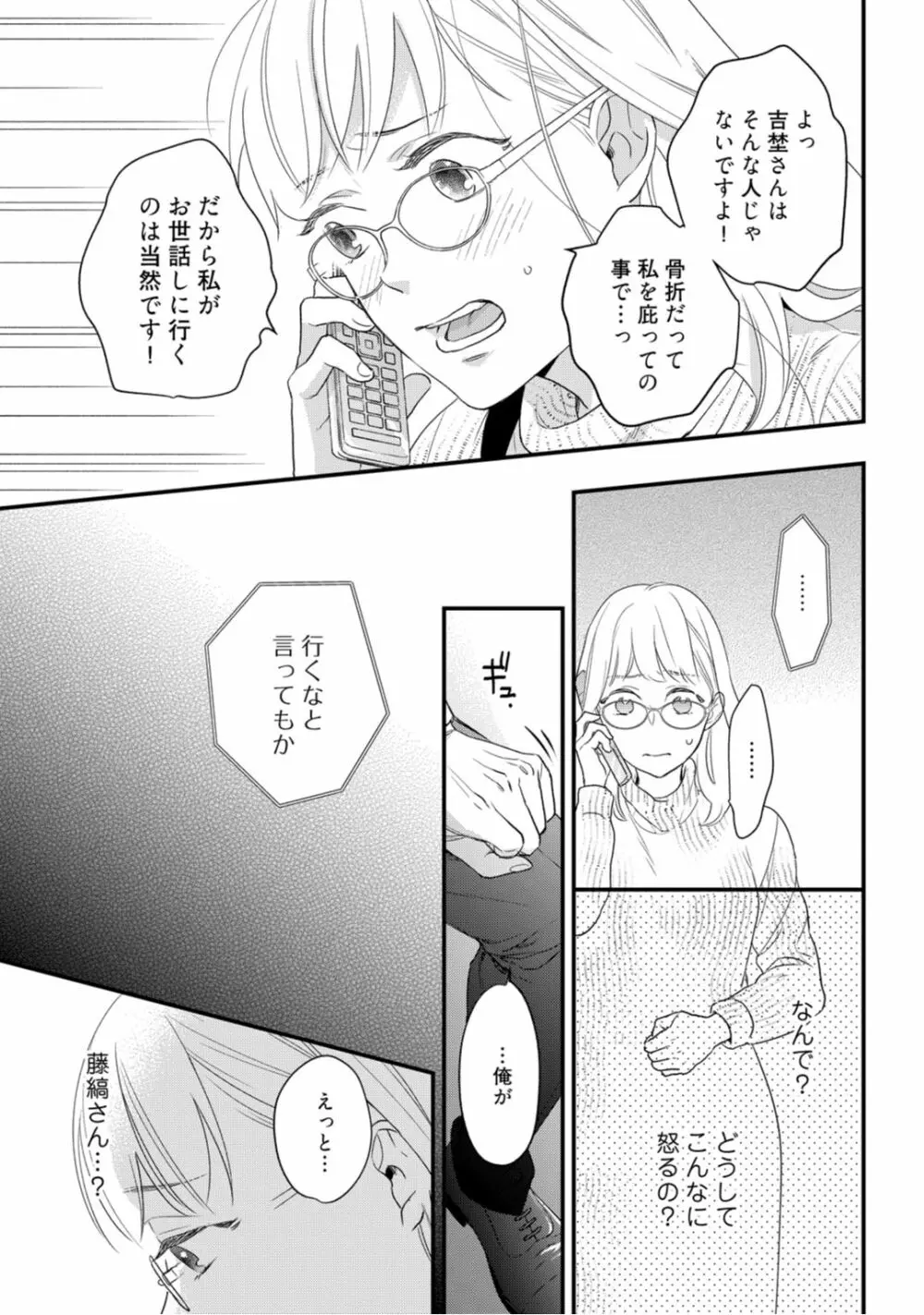 【ラブコフレ】教えてください、藤縞さん！ 第2-19話 Page.334