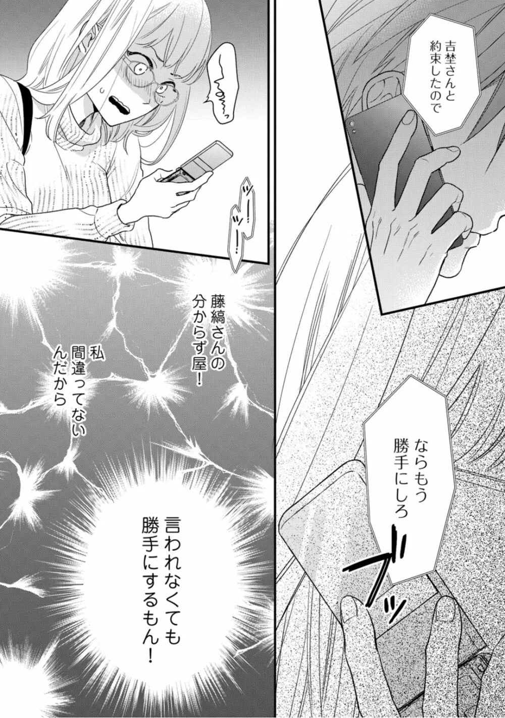 【ラブコフレ】教えてください、藤縞さん！ 第2-19話 Page.335