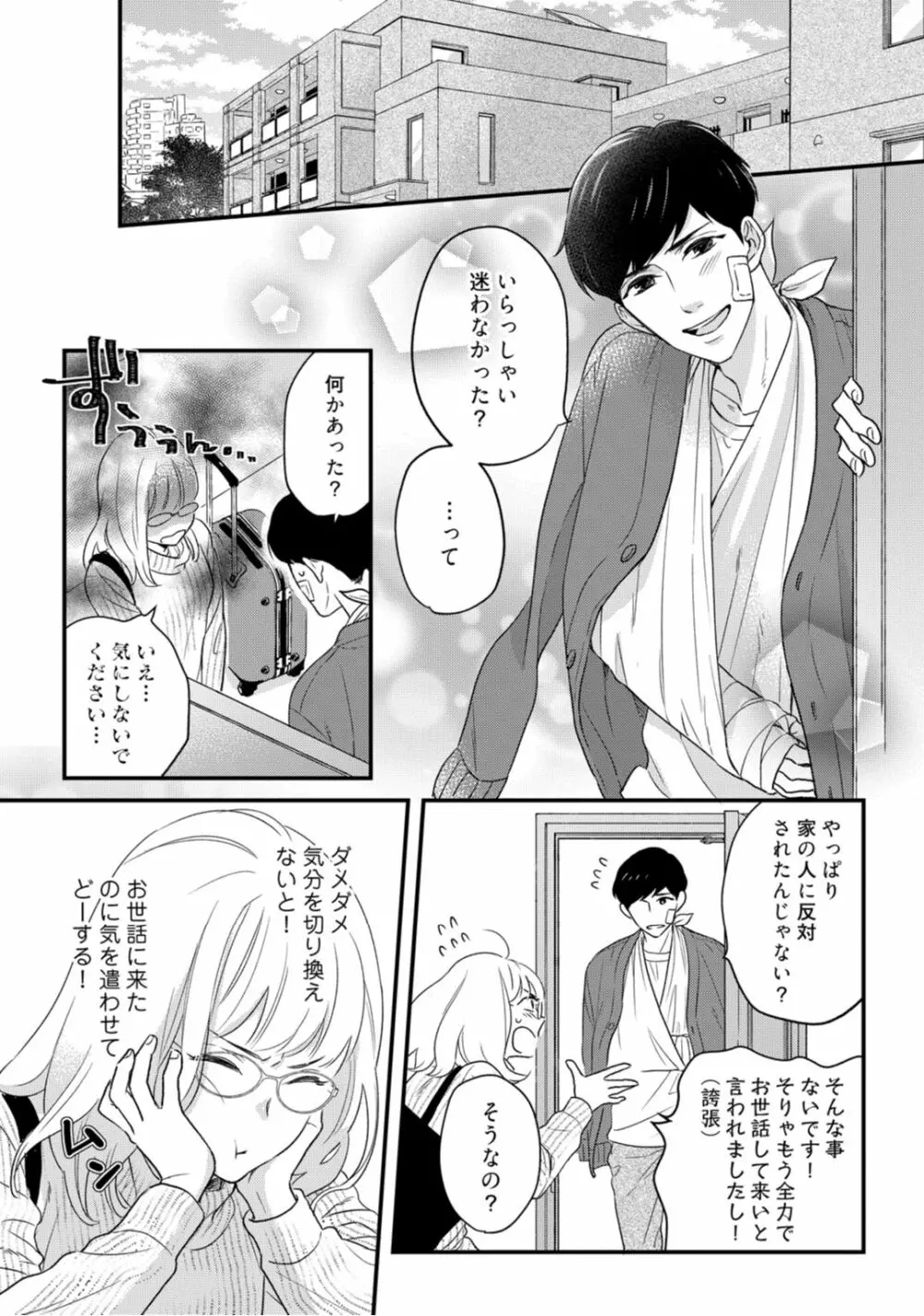 【ラブコフレ】教えてください、藤縞さん！ 第2-19話 Page.336