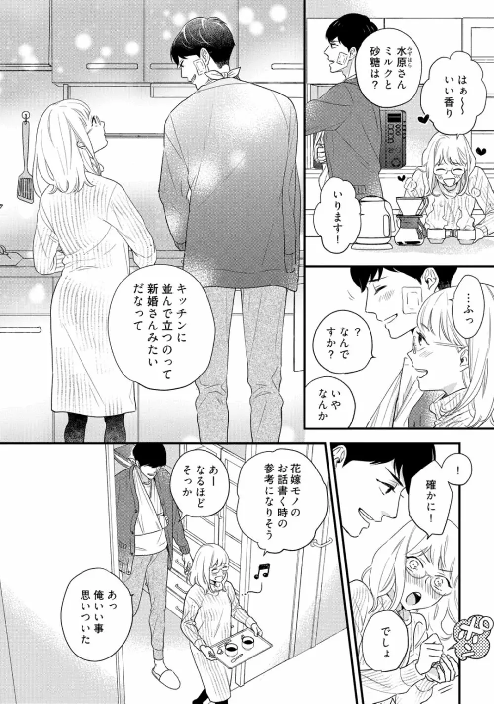 【ラブコフレ】教えてください、藤縞さん！ 第2-19話 Page.339