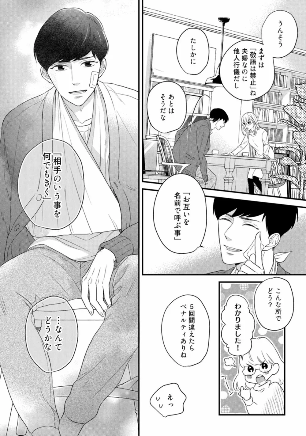 【ラブコフレ】教えてください、藤縞さん！ 第2-19話 Page.341