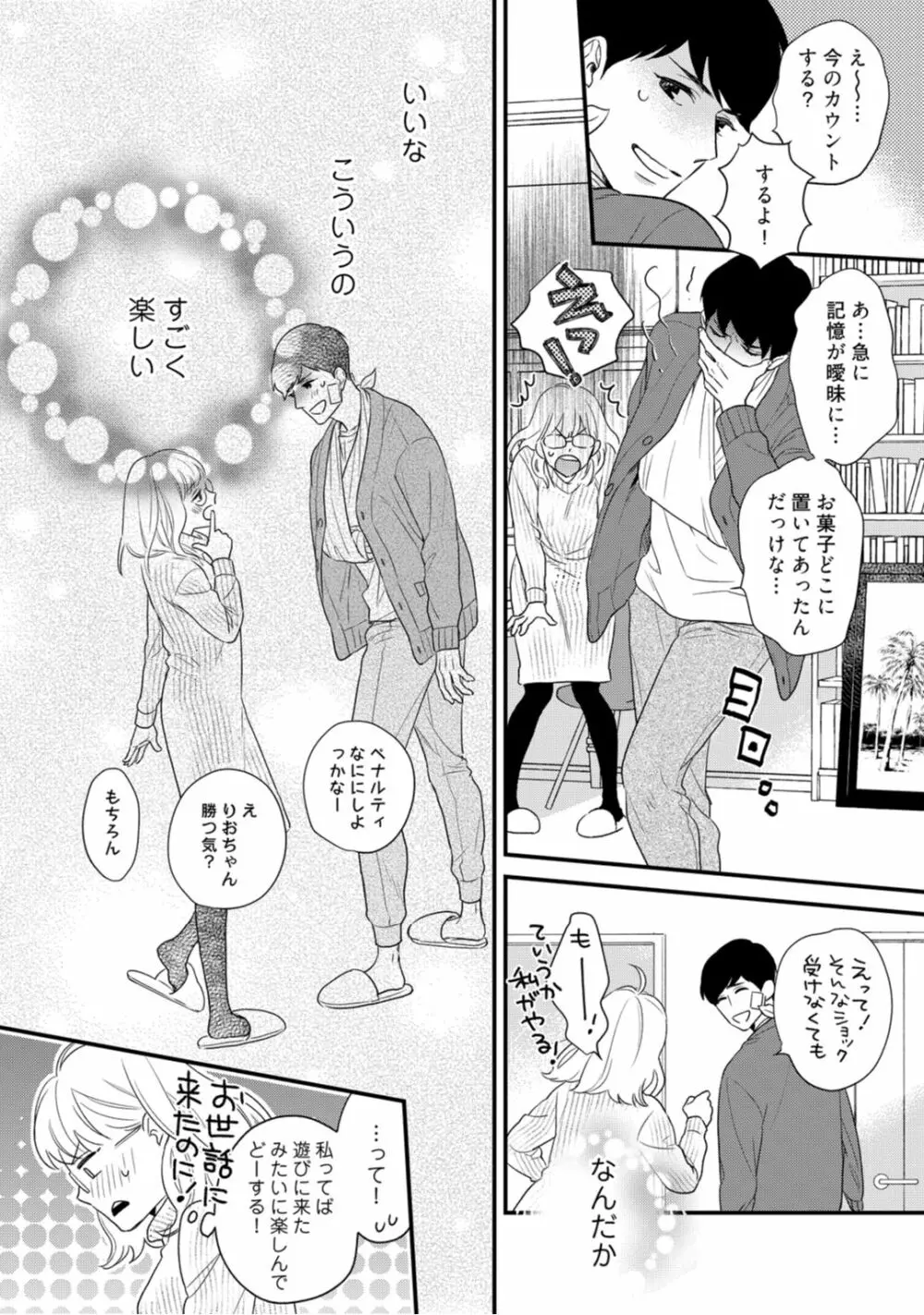 【ラブコフレ】教えてください、藤縞さん！ 第2-19話 Page.345