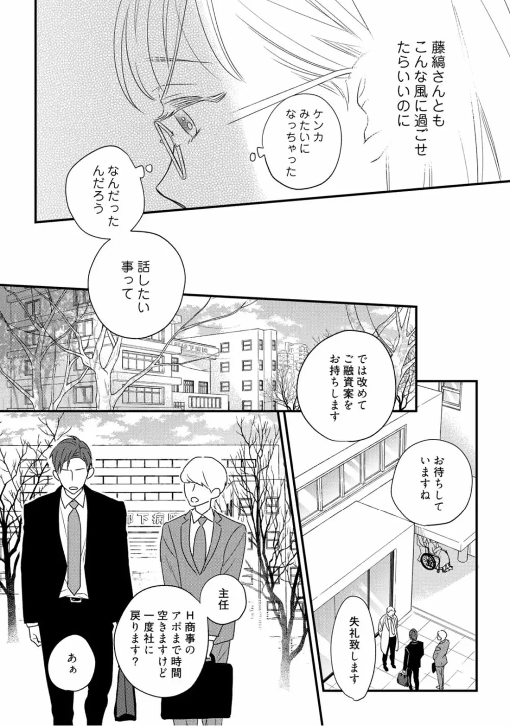 【ラブコフレ】教えてください、藤縞さん！ 第2-19話 Page.346