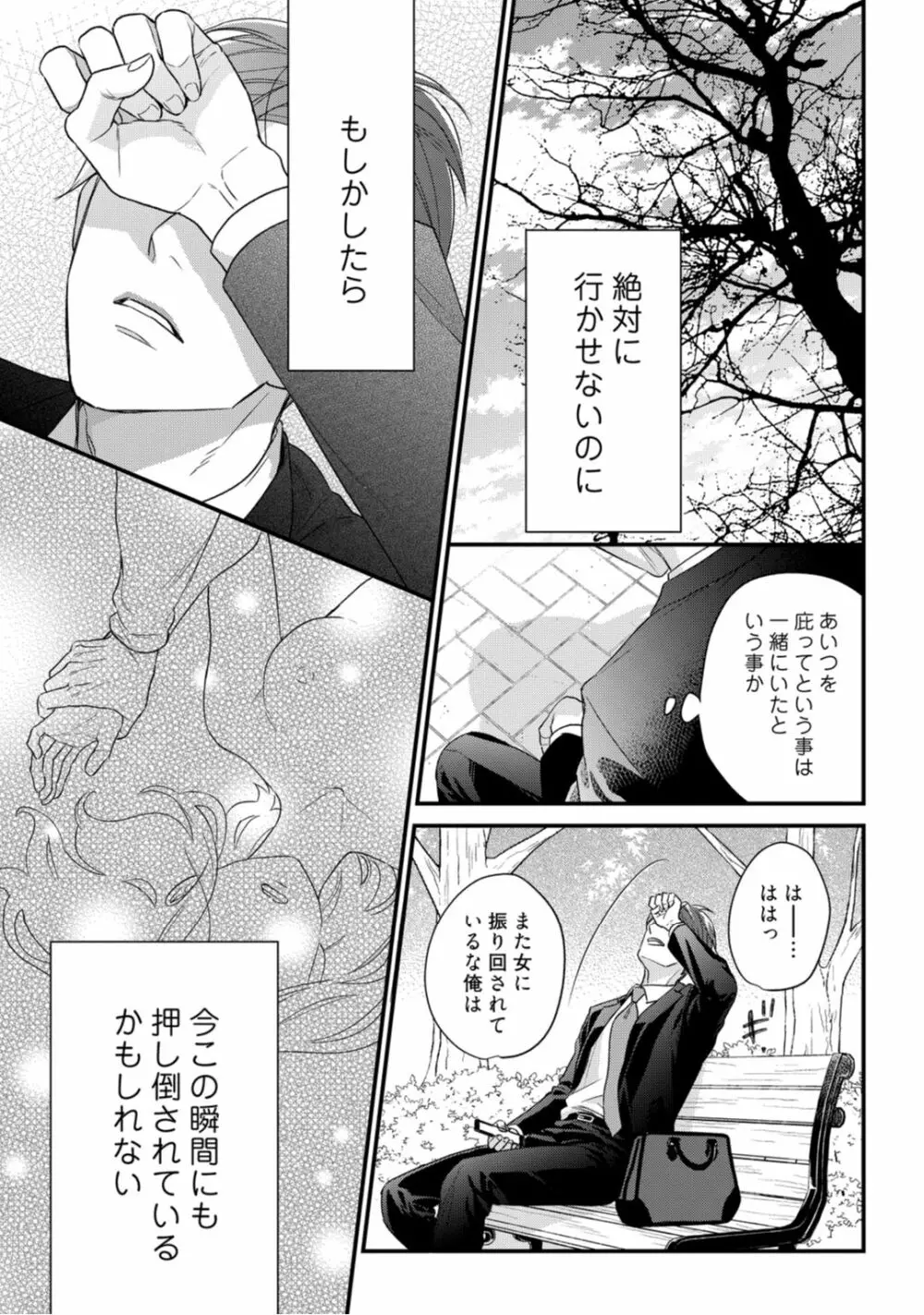 【ラブコフレ】教えてください、藤縞さん！ 第2-19話 Page.348