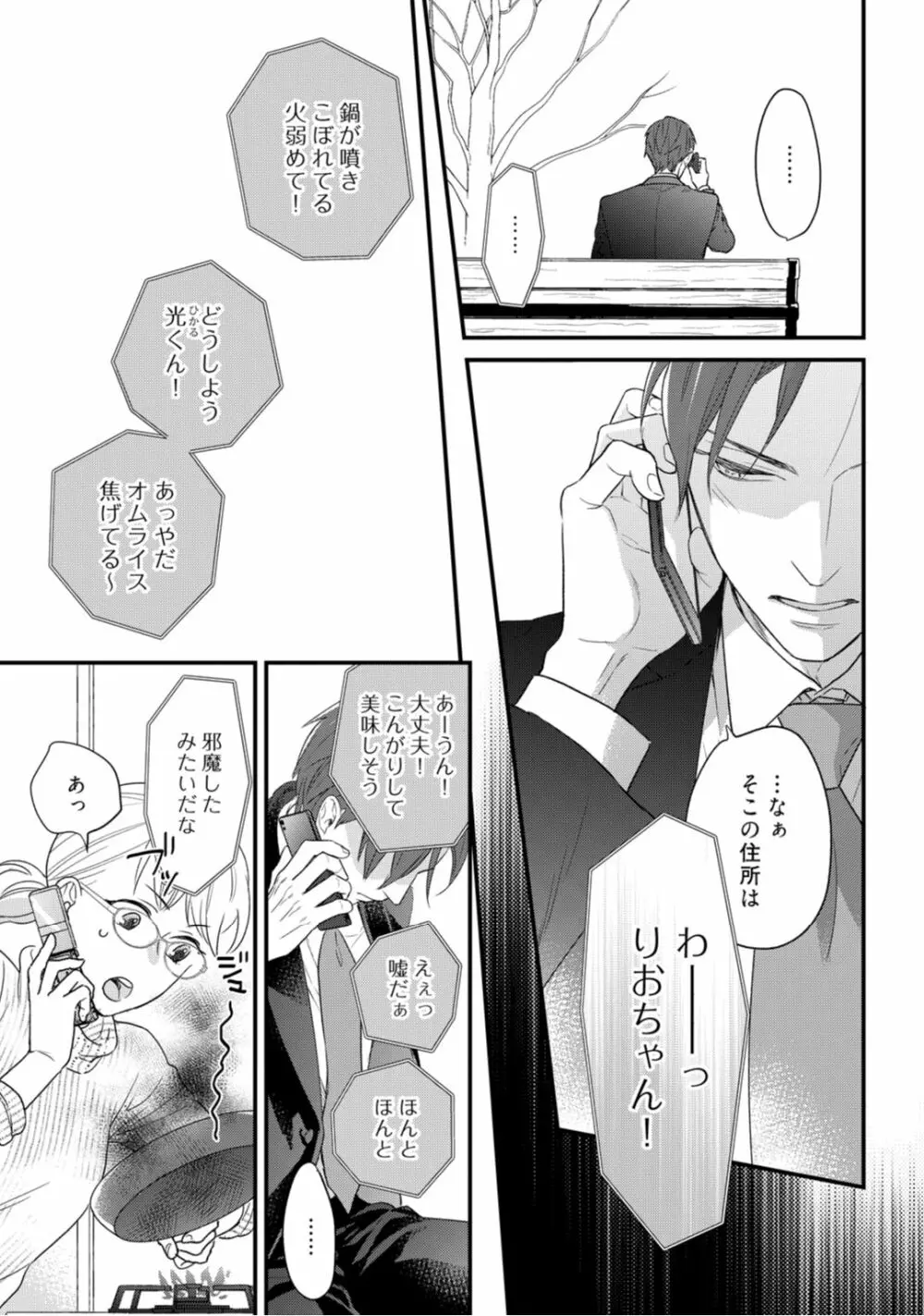 【ラブコフレ】教えてください、藤縞さん！ 第2-19話 Page.350