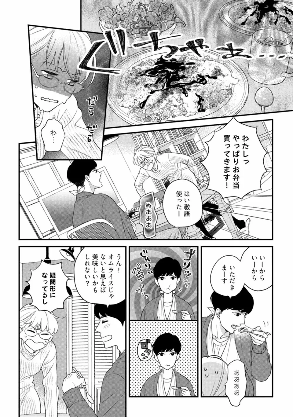 【ラブコフレ】教えてください、藤縞さん！ 第2-19話 Page.353