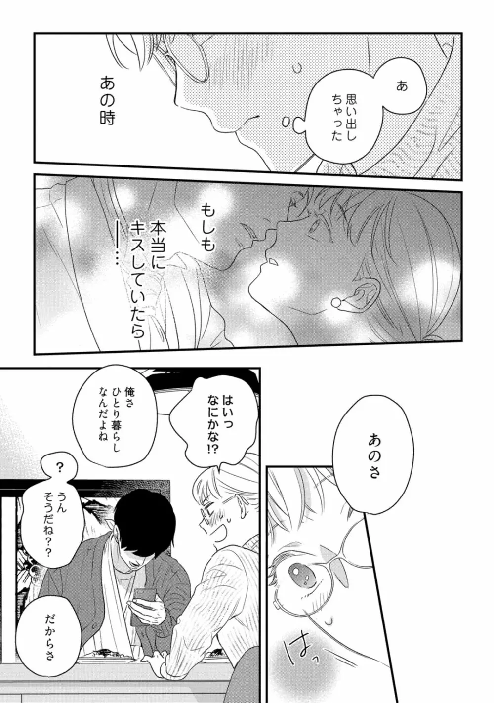 【ラブコフレ】教えてください、藤縞さん！ 第2-19話 Page.358