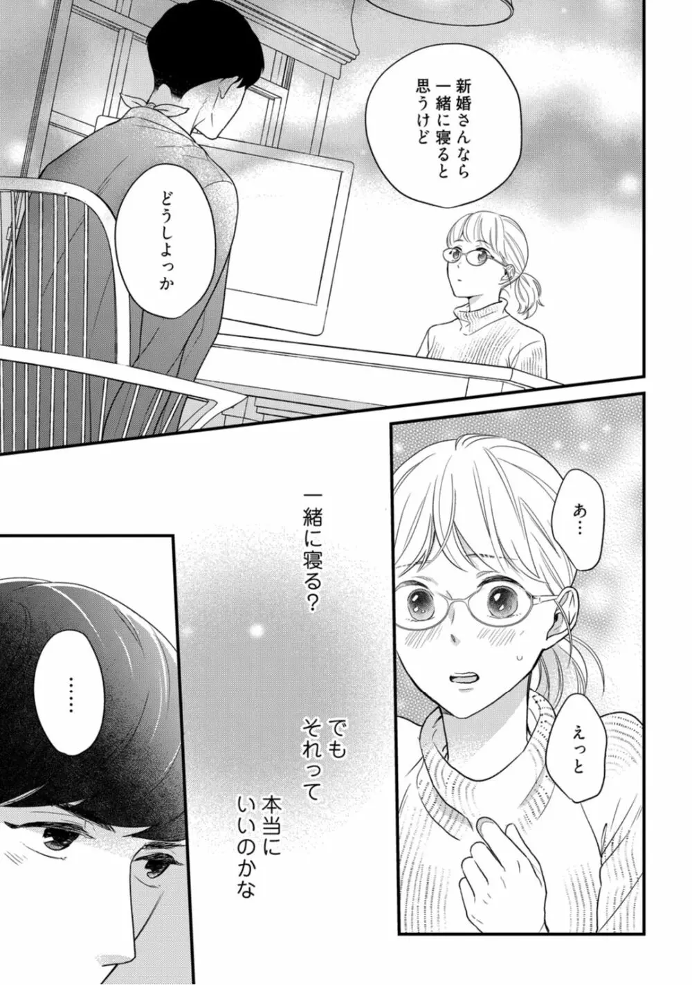 【ラブコフレ】教えてください、藤縞さん！ 第2-19話 Page.363