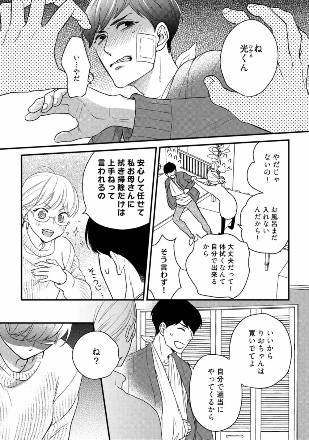 【ラブコフレ】教えてください、藤縞さん！ 第2-19話 Page.365