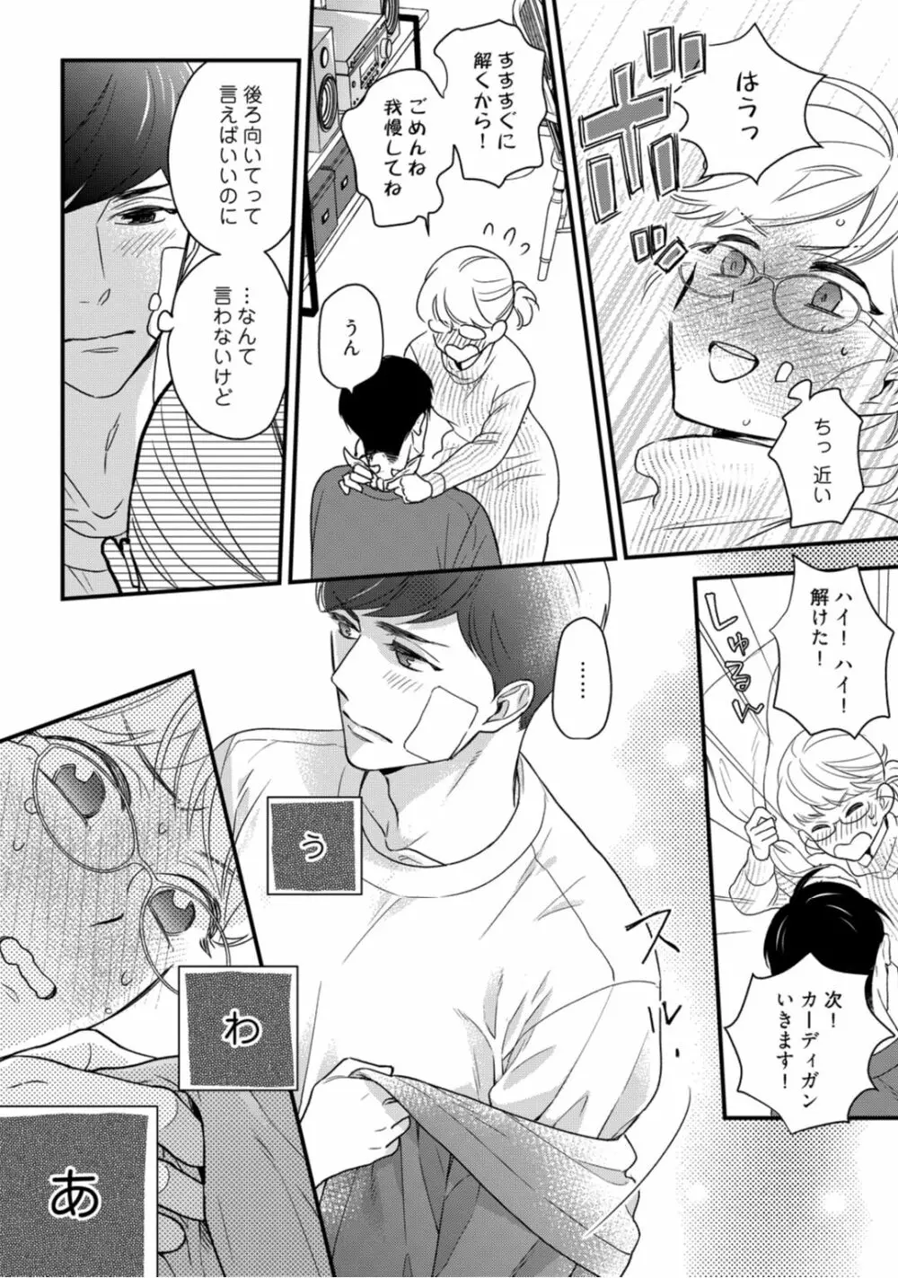 【ラブコフレ】教えてください、藤縞さん！ 第2-19話 Page.367