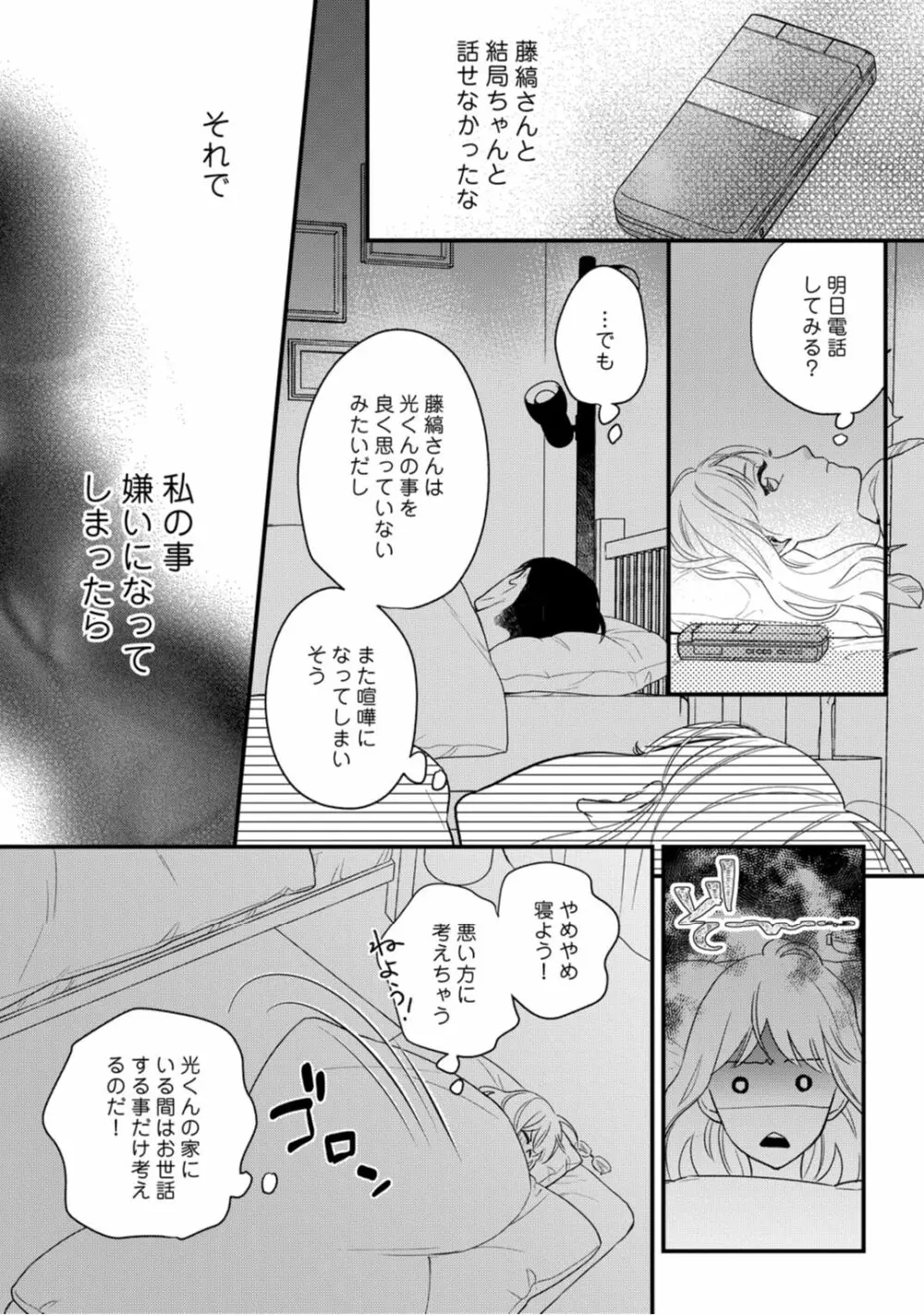 【ラブコフレ】教えてください、藤縞さん！ 第2-19話 Page.371