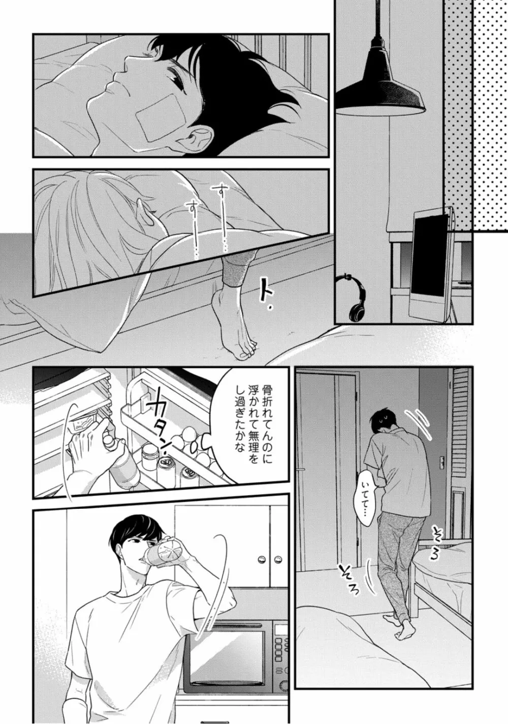 【ラブコフレ】教えてください、藤縞さん！ 第2-19話 Page.372