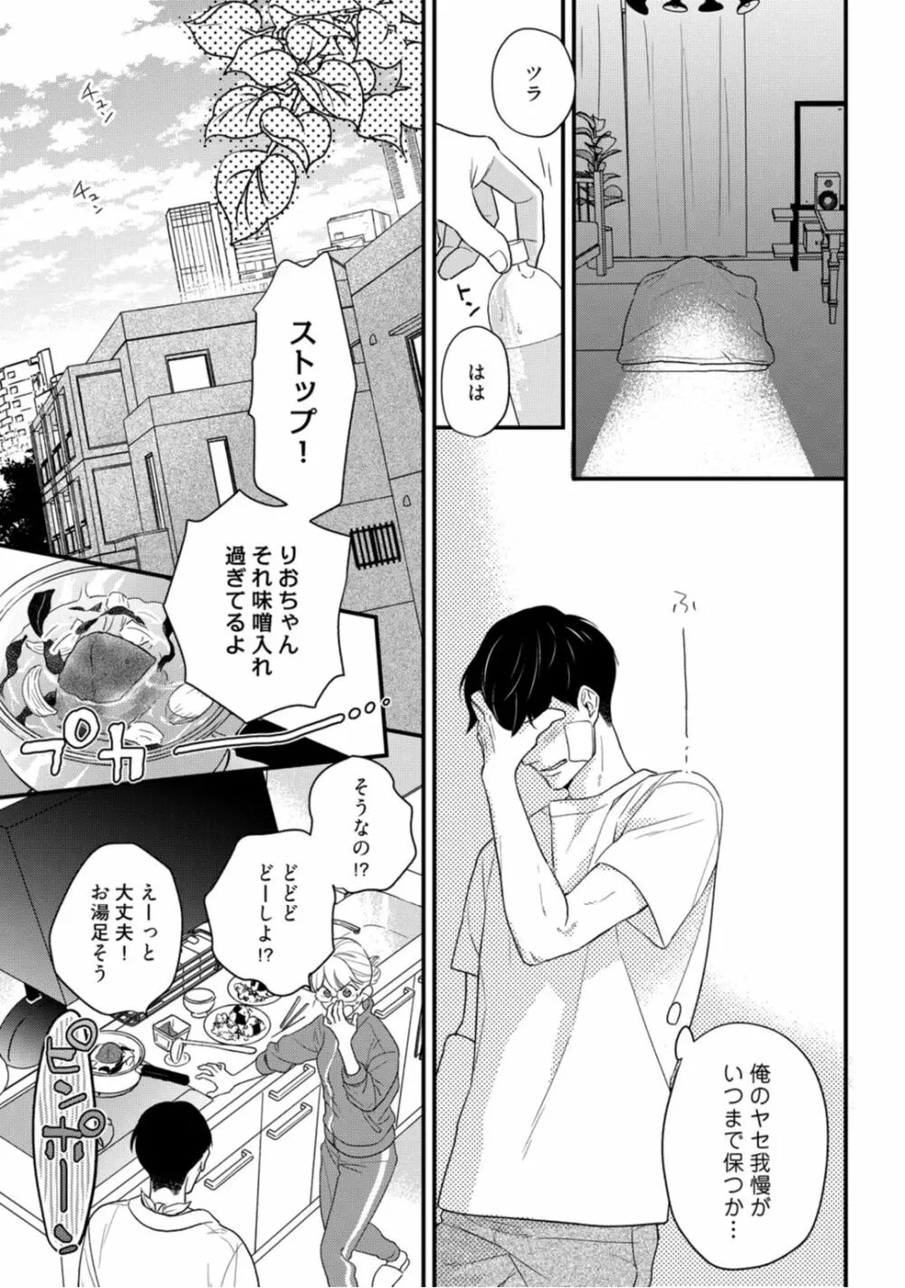 【ラブコフレ】教えてください、藤縞さん！ 第2-19話 Page.373