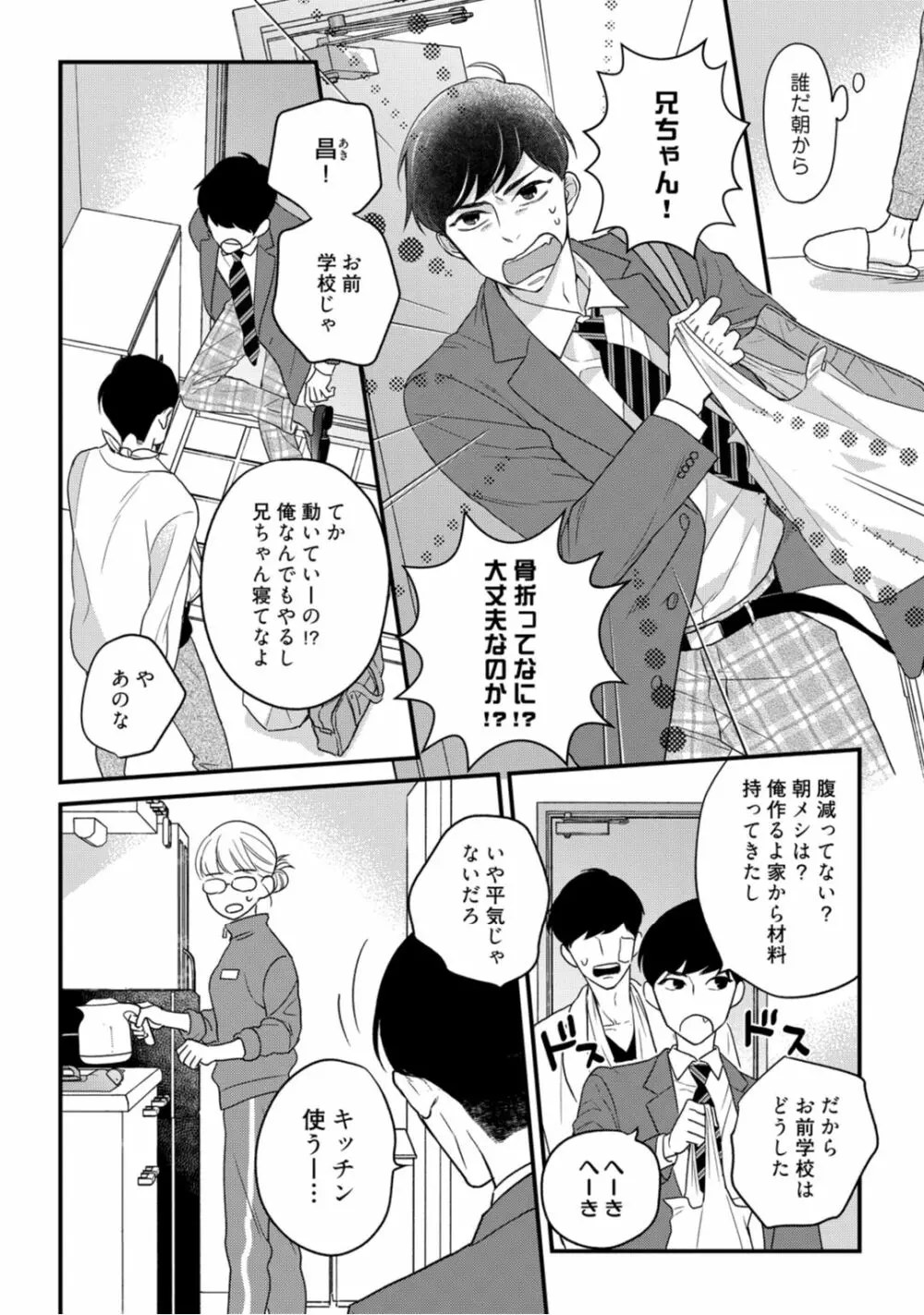 【ラブコフレ】教えてください、藤縞さん！ 第2-19話 Page.374