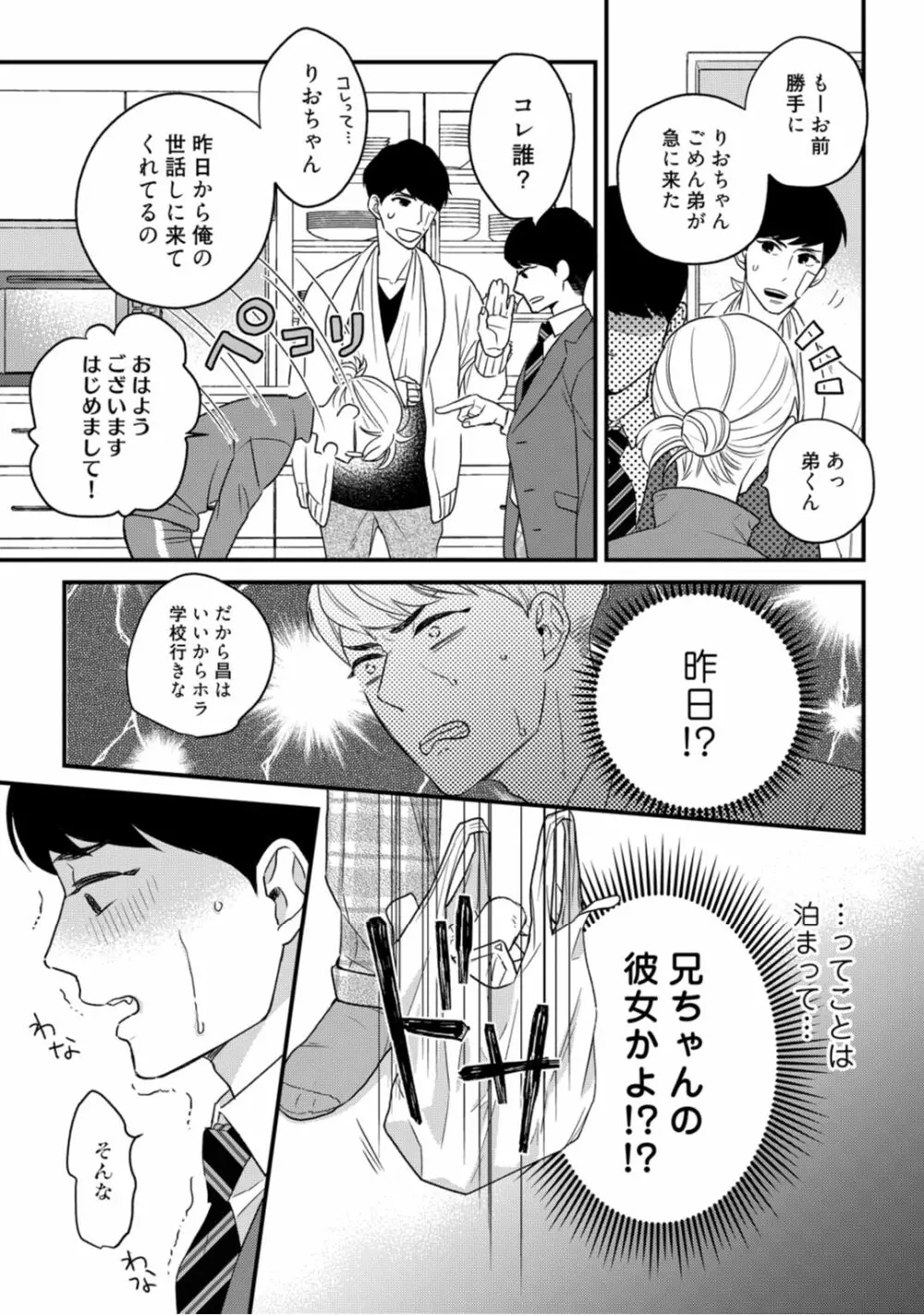 【ラブコフレ】教えてください、藤縞さん！ 第2-19話 Page.375