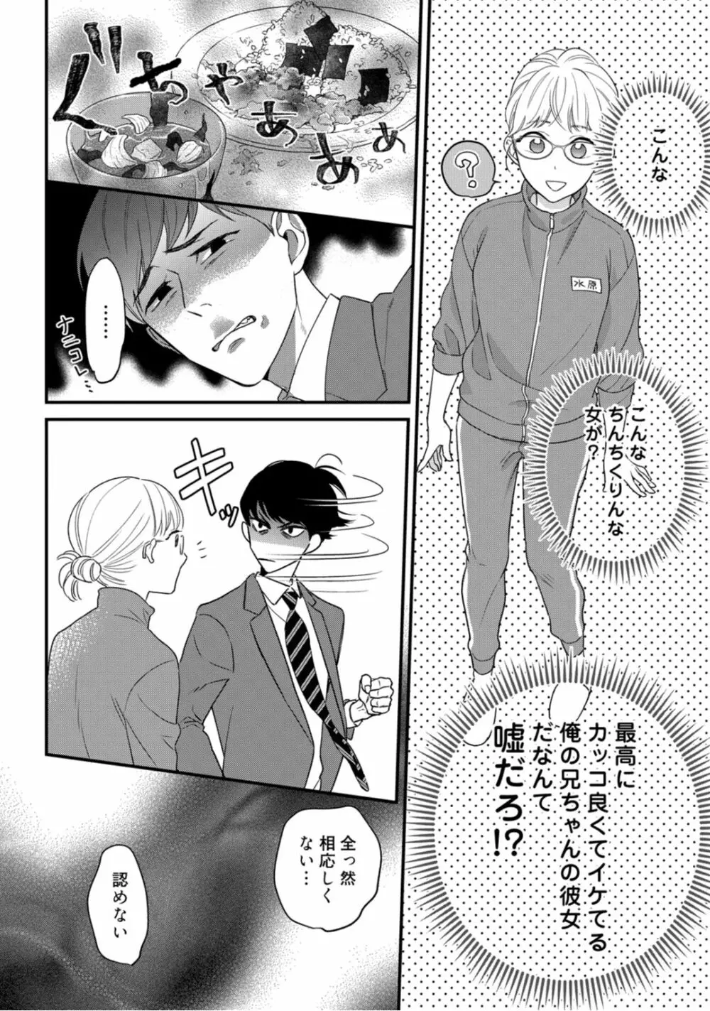 【ラブコフレ】教えてください、藤縞さん！ 第2-19話 Page.376