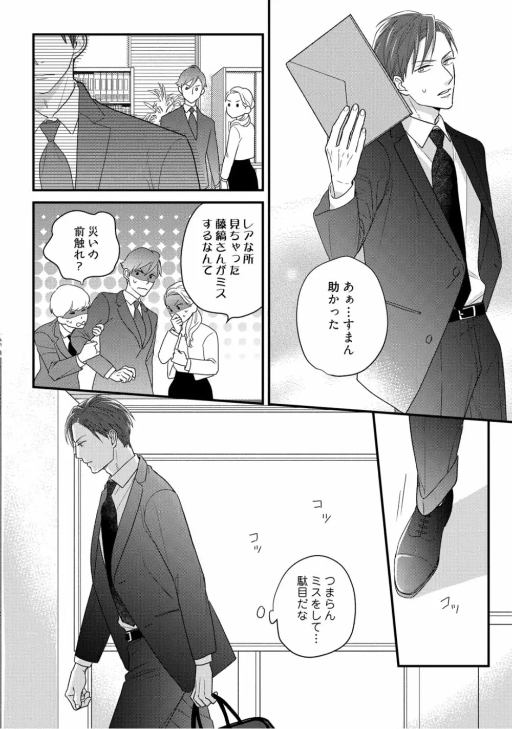 【ラブコフレ】教えてください、藤縞さん！ 第2-19話 Page.378