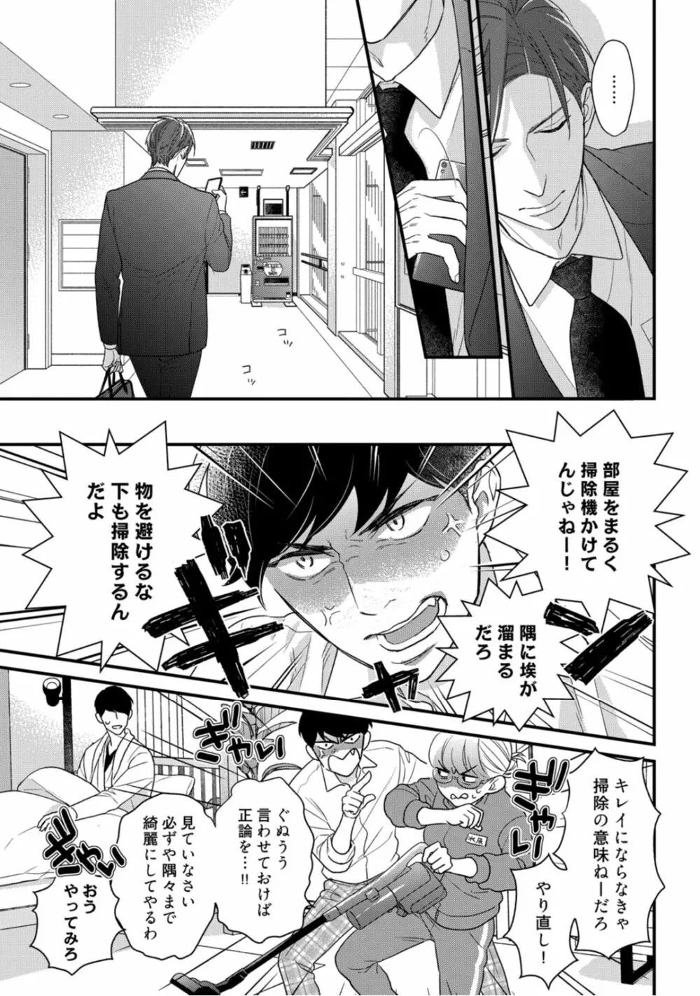 【ラブコフレ】教えてください、藤縞さん！ 第2-19話 Page.379