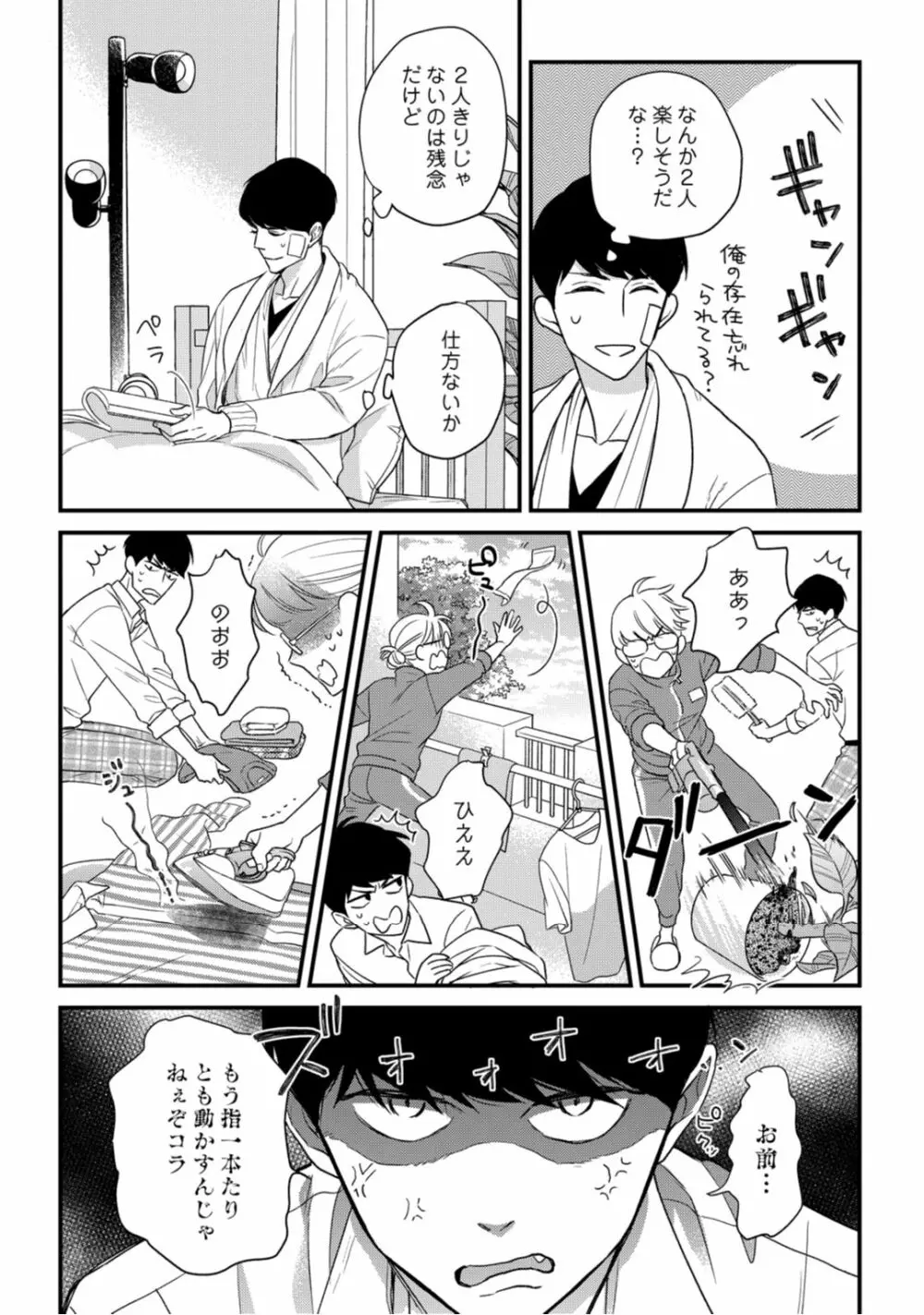 【ラブコフレ】教えてください、藤縞さん！ 第2-19話 Page.380