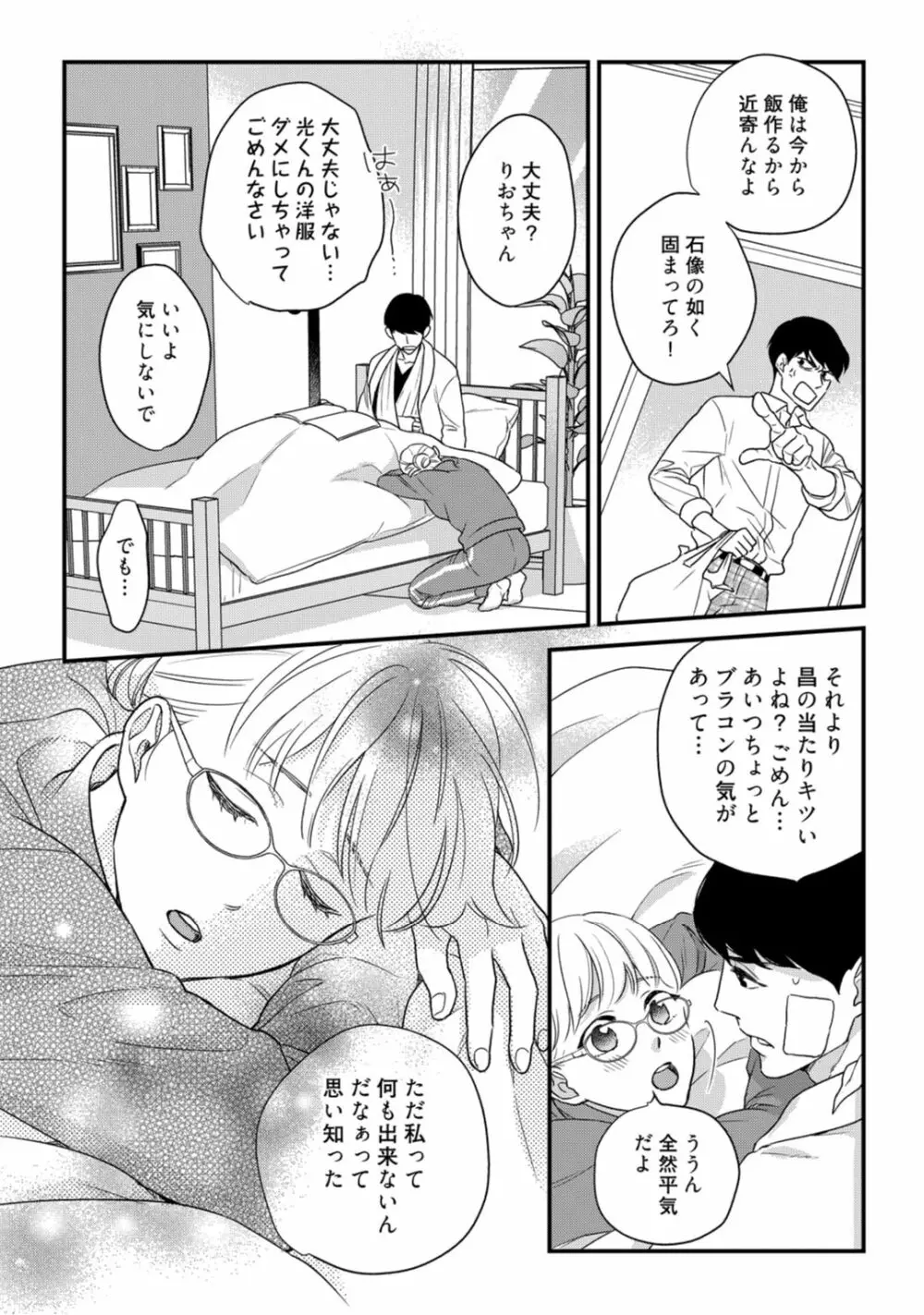 【ラブコフレ】教えてください、藤縞さん！ 第2-19話 Page.381