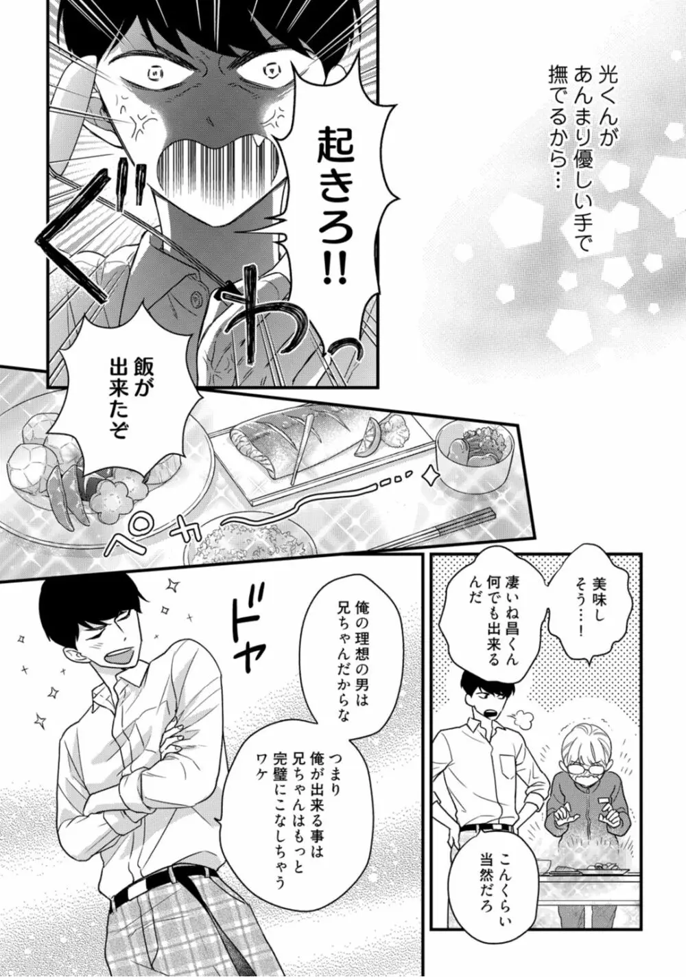 【ラブコフレ】教えてください、藤縞さん！ 第2-19話 Page.383