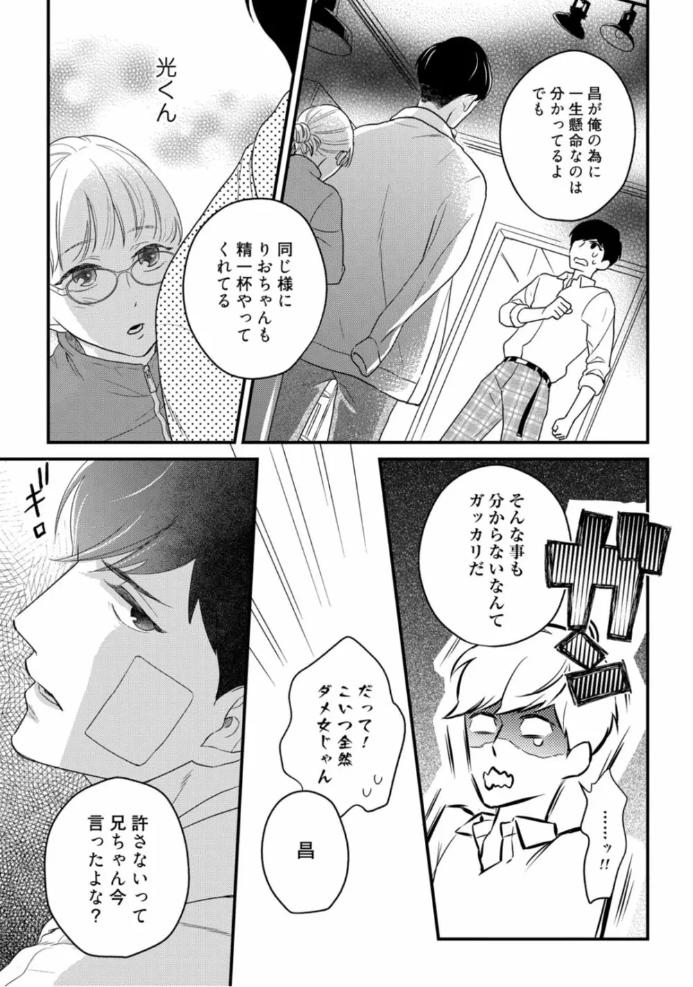 【ラブコフレ】教えてください、藤縞さん！ 第2-19話 Page.385