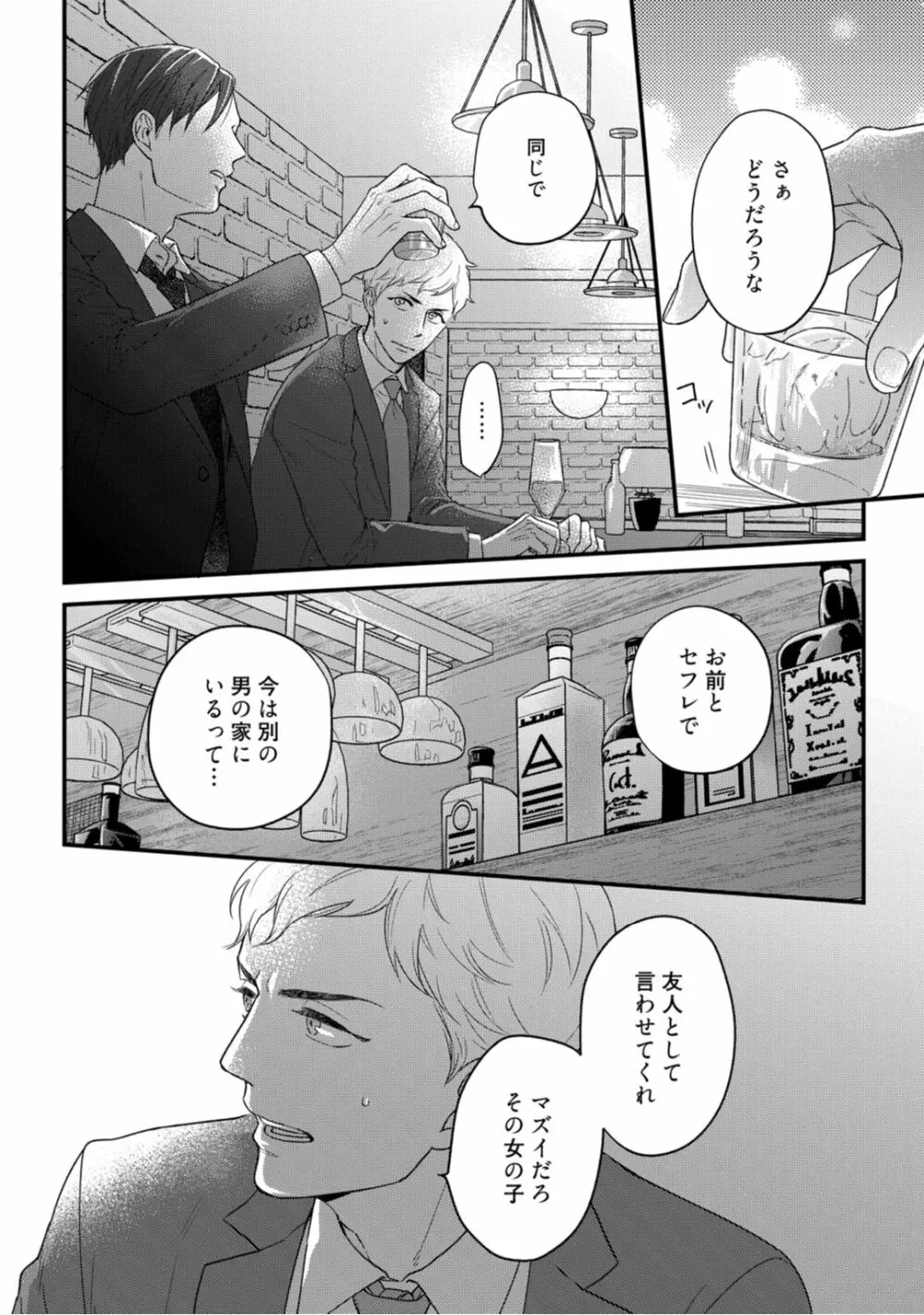 【ラブコフレ】教えてください、藤縞さん！ 第2-19話 Page.389