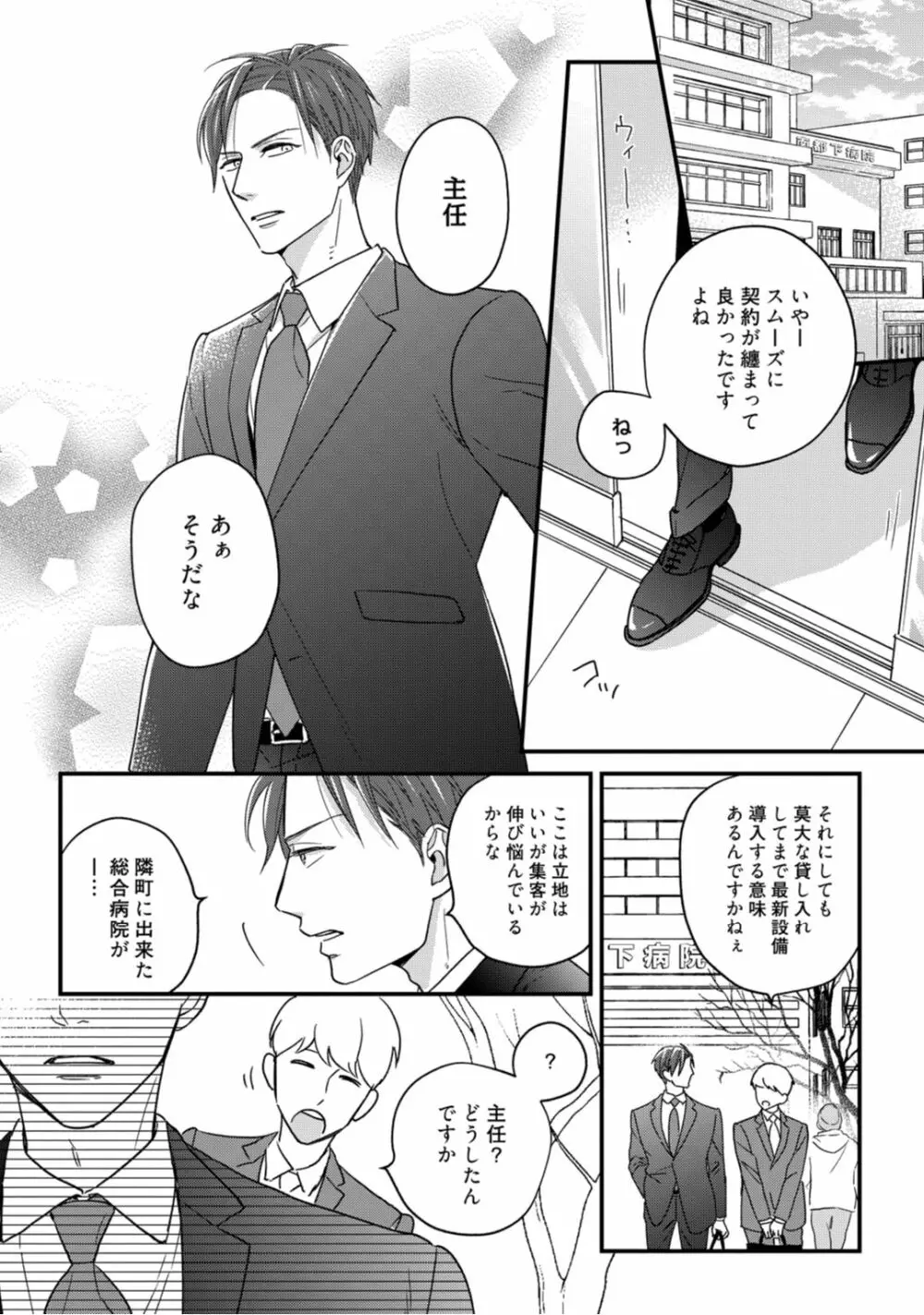 【ラブコフレ】教えてください、藤縞さん！ 第2-19話 Page.397