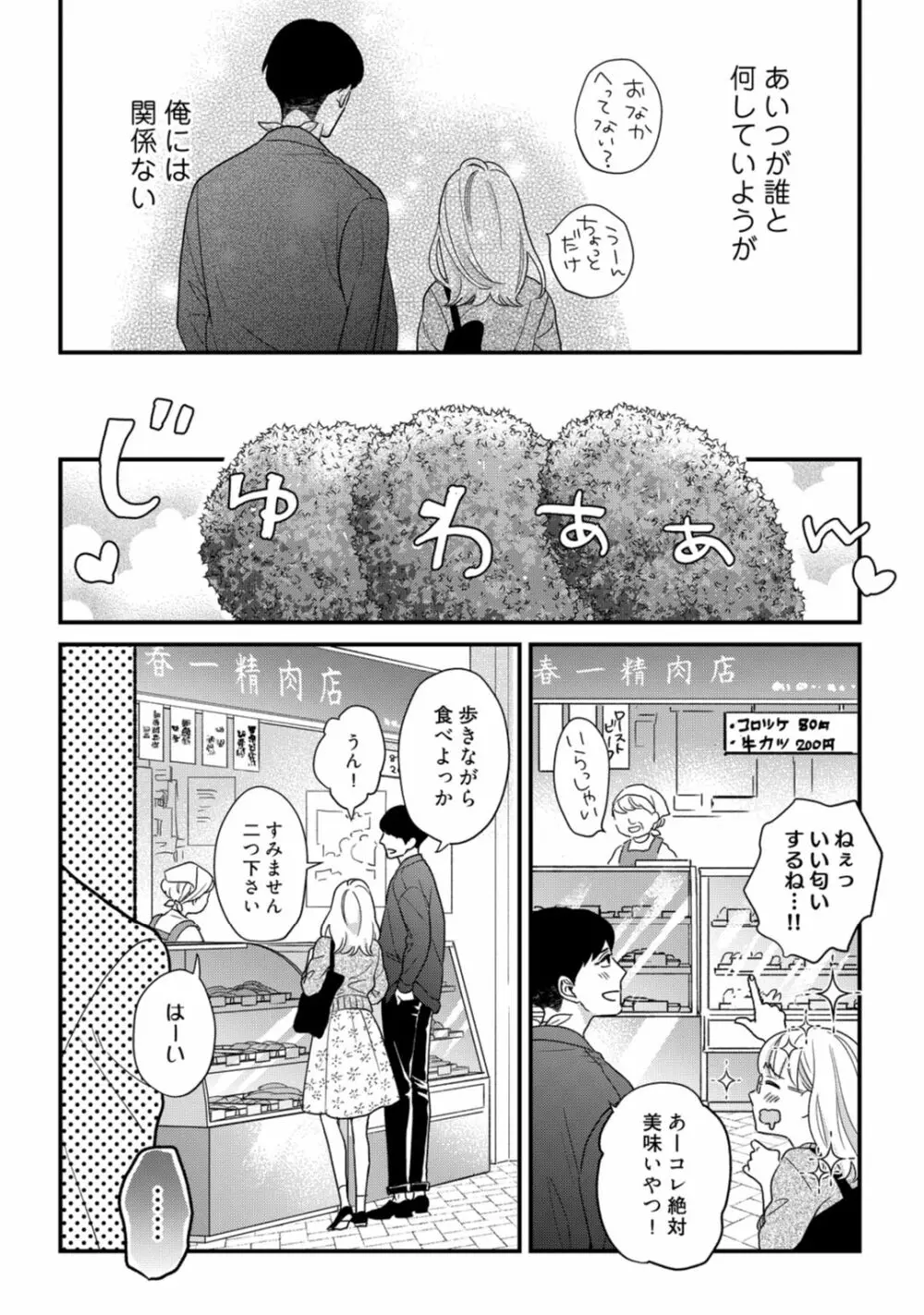 【ラブコフレ】教えてください、藤縞さん！ 第2-19話 Page.399