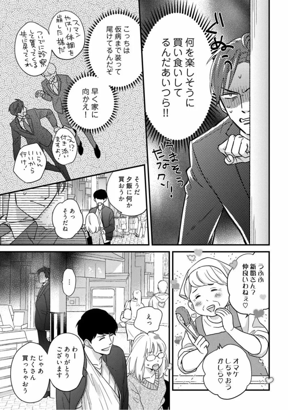 【ラブコフレ】教えてください、藤縞さん！ 第2-19話 Page.400