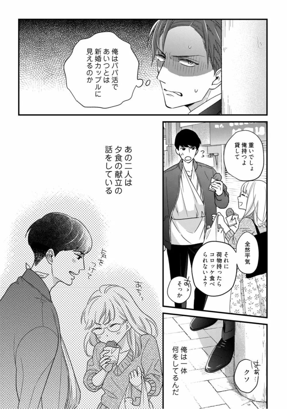 【ラブコフレ】教えてください、藤縞さん！ 第2-19話 Page.401