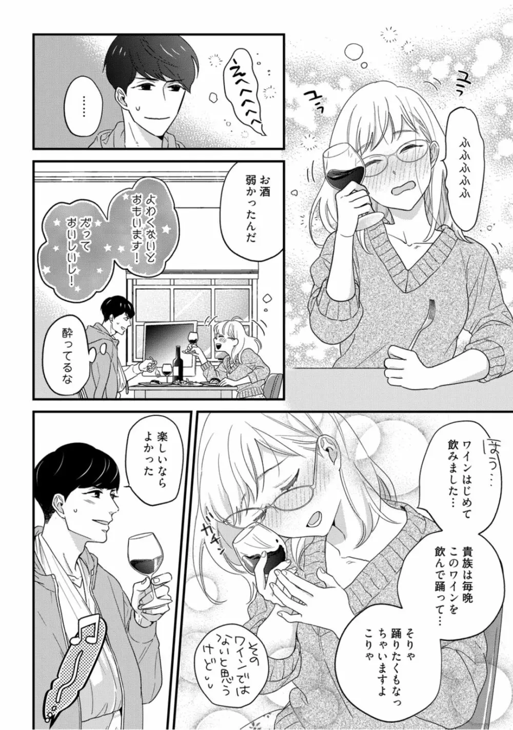 【ラブコフレ】教えてください、藤縞さん！ 第2-19話 Page.405