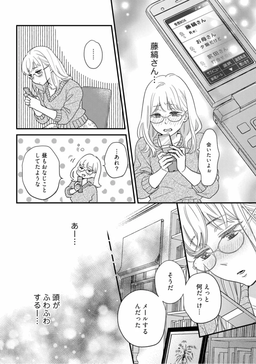 【ラブコフレ】教えてください、藤縞さん！ 第2-19話 Page.407