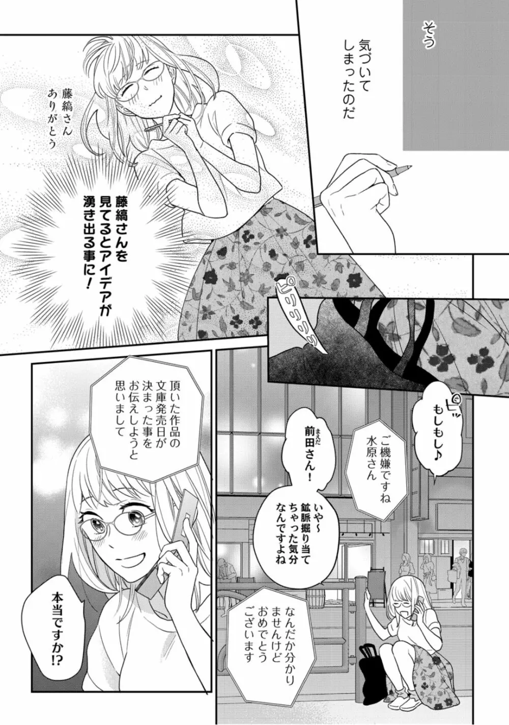 【ラブコフレ】教えてください、藤縞さん！ 第2-19話 Page.42