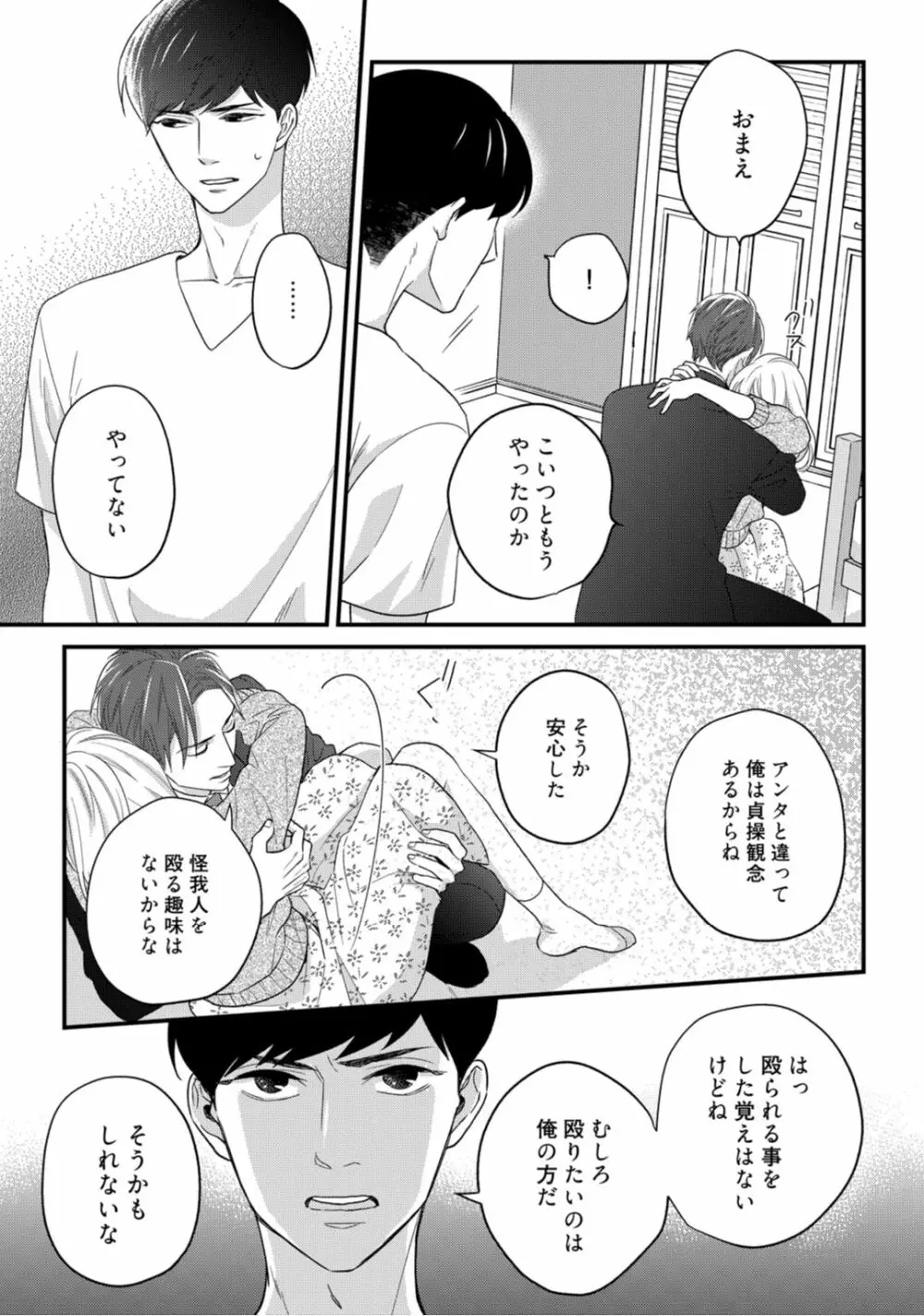 【ラブコフレ】教えてください、藤縞さん！ 第2-19話 Page.420