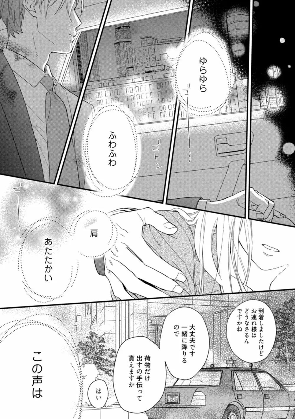 【ラブコフレ】教えてください、藤縞さん！ 第2-19話 Page.427