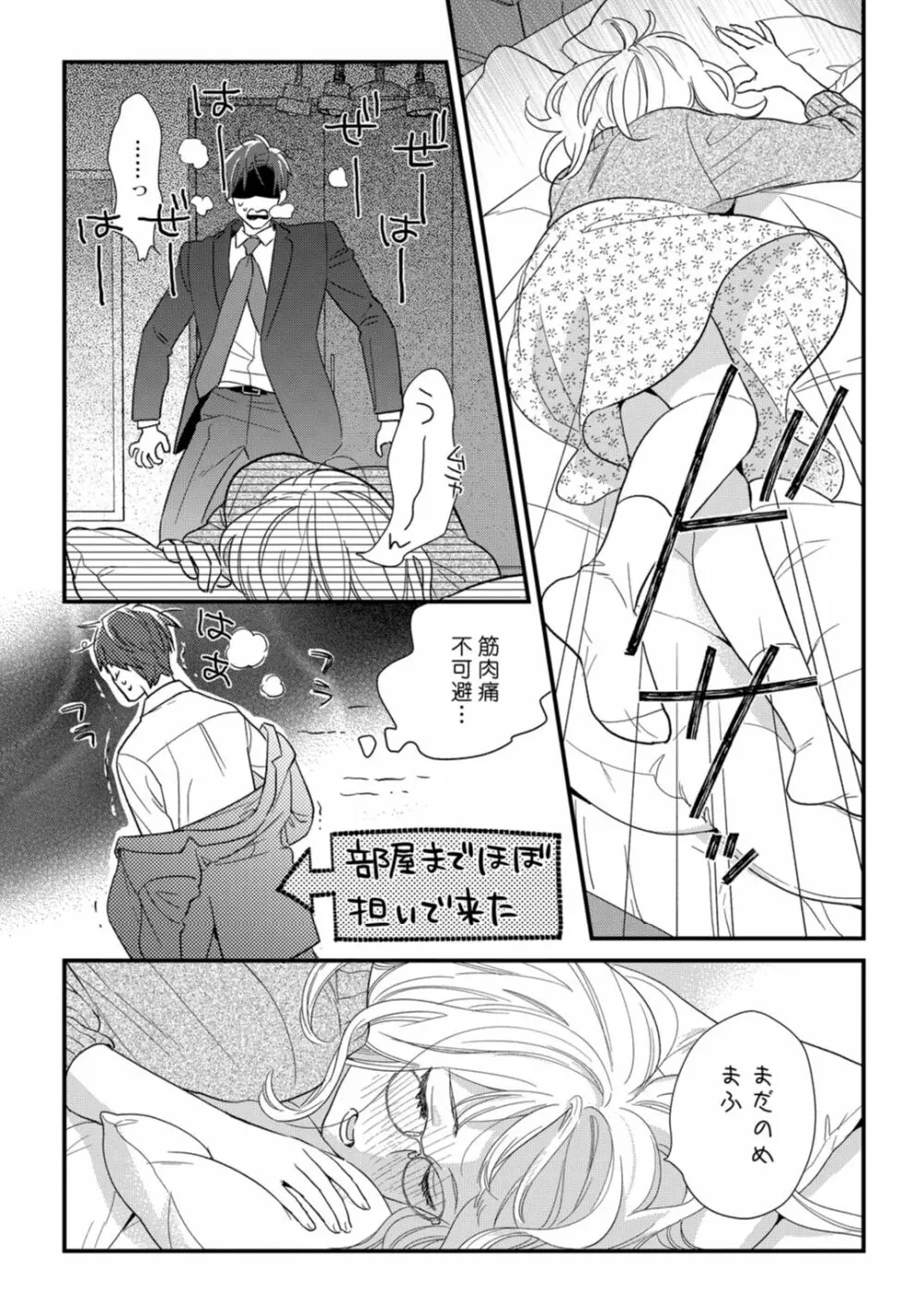 【ラブコフレ】教えてください、藤縞さん！ 第2-19話 Page.429