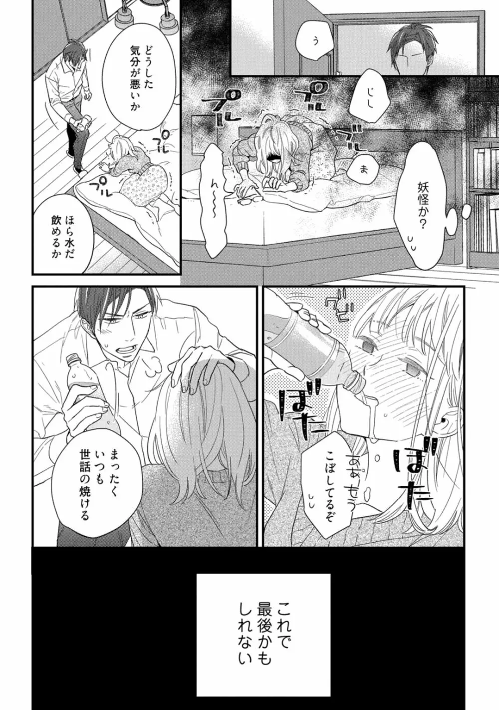 【ラブコフレ】教えてください、藤縞さん！ 第2-19話 Page.432