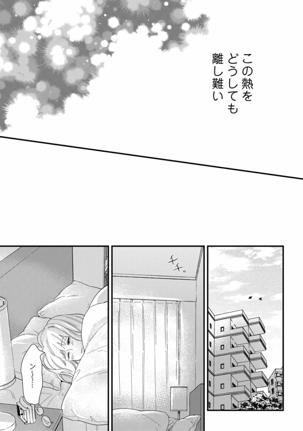 【ラブコフレ】教えてください、藤縞さん！ 第2-19話 Page.437