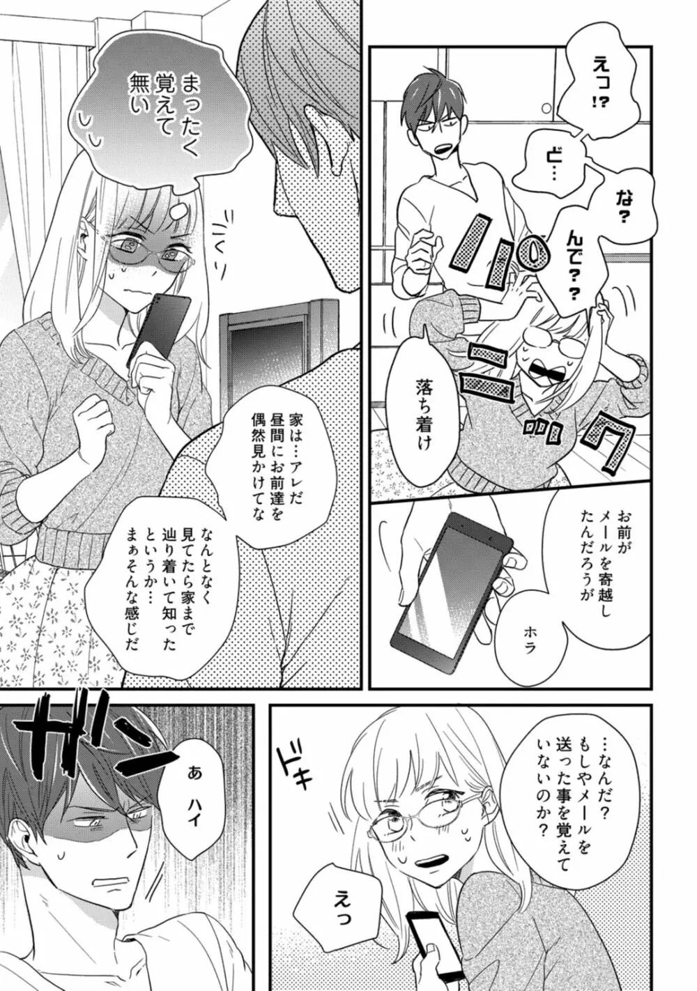 【ラブコフレ】教えてください、藤縞さん！ 第2-19話 Page.441