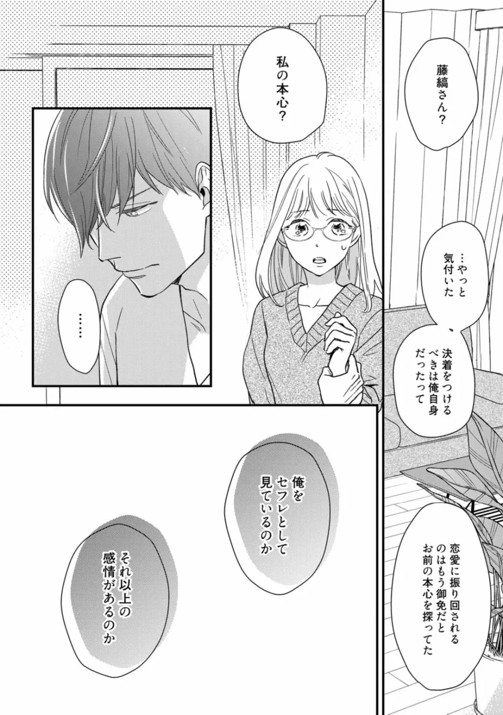 【ラブコフレ】教えてください、藤縞さん！ 第2-19話 Page.444