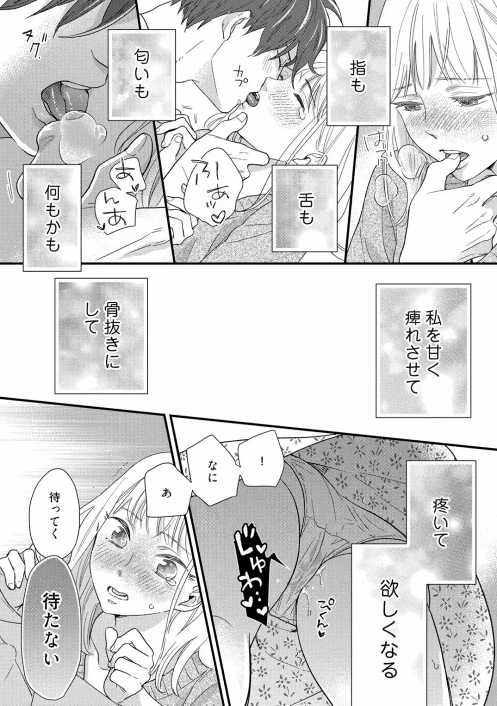 【ラブコフレ】教えてください、藤縞さん！ 第2-19話 Page.458