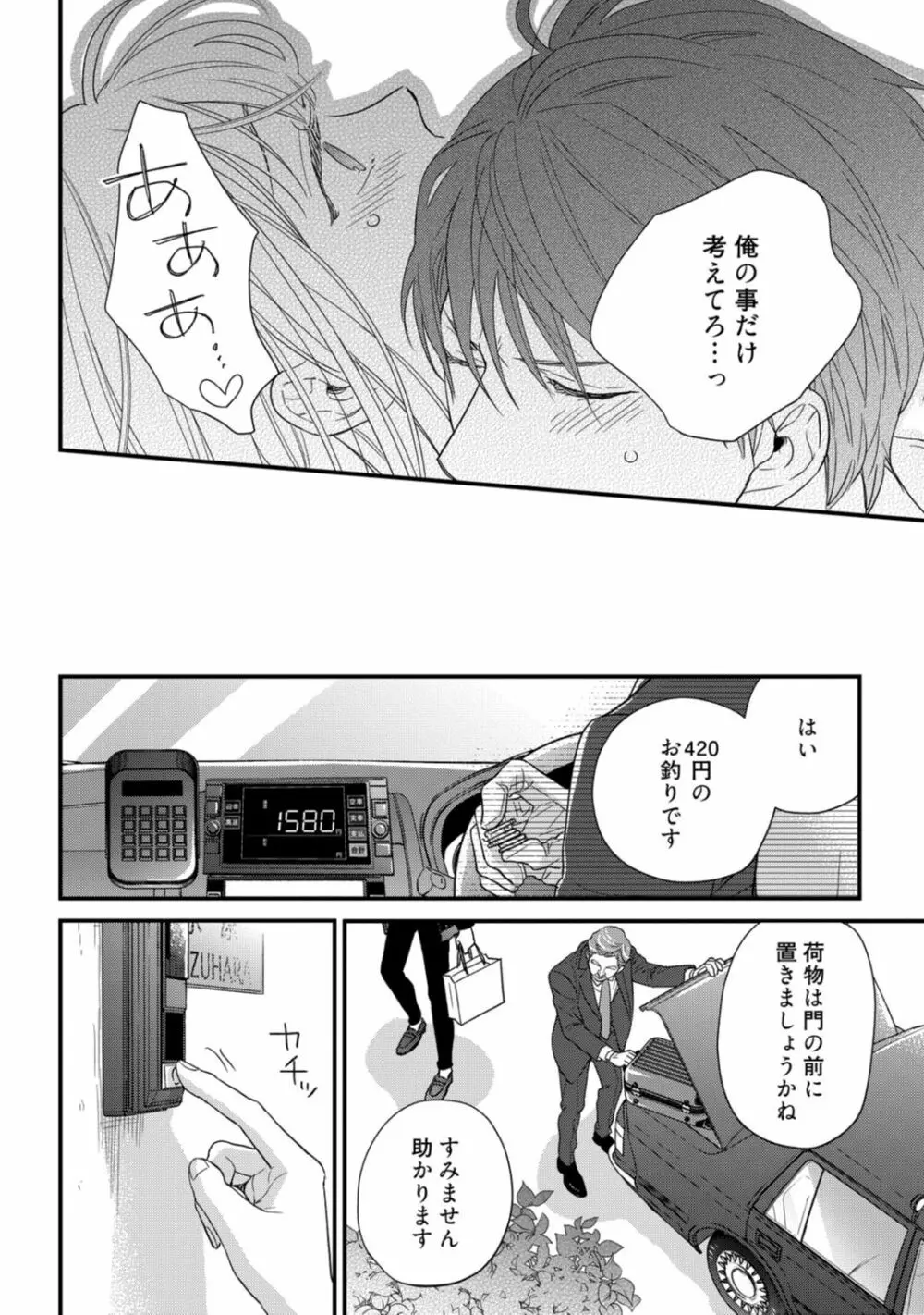 【ラブコフレ】教えてください、藤縞さん！ 第2-19話 Page.467